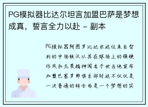 PG模拟器比达尔坦言加盟巴萨是梦想成真，誓言全力以赴 - 副本