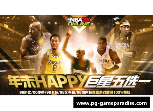 PG模拟器新生代篮球巨星：崛起的年轻力量